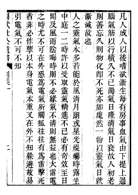 【周武壮公遗书】十 - 周盛传合肥周氏.pdf