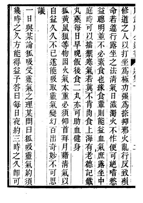 【周武壮公遗书】十 - 周盛传合肥周氏.pdf