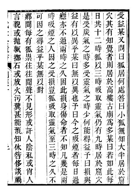 【周武壮公遗书】十 - 周盛传合肥周氏.pdf