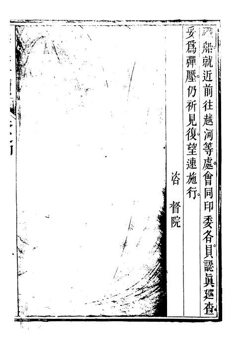 【抚吴公牍】二 - 丁日昌门人林达泉.pdf