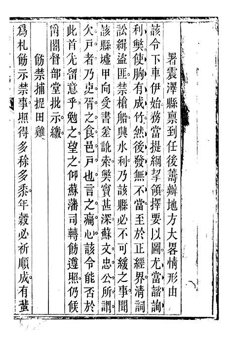 【抚吴公牍】二 - 丁日昌门人林达泉.pdf