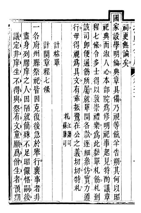 【抚吴公牍】三 - 丁日昌门人林达泉.pdf