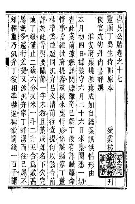 【抚吴公牍】四 - 丁日昌门人林达泉.pdf