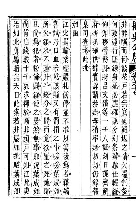 【抚吴公牍】四 - 丁日昌门人林达泉.pdf