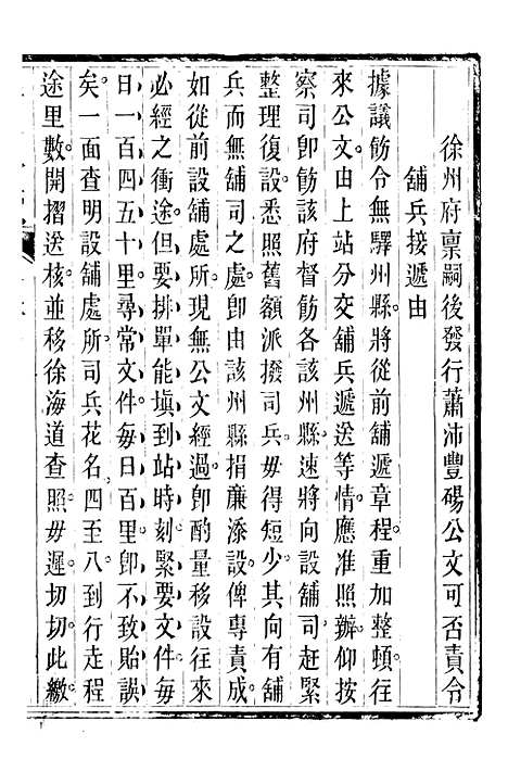 【抚吴公牍】四 - 丁日昌门人林达泉.pdf