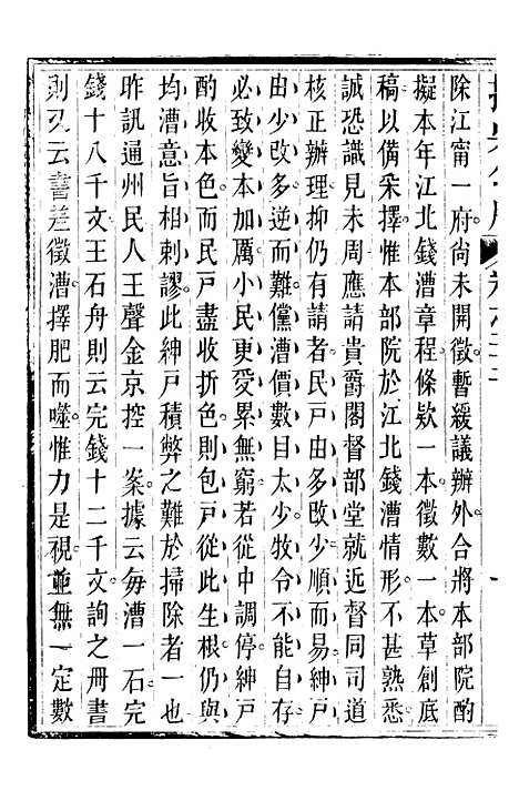 【抚吴公牍】五 - 丁日昌门人林达泉.pdf