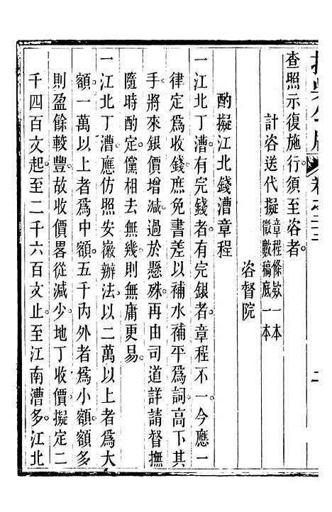 【抚吴公牍】五 - 丁日昌门人林达泉.pdf