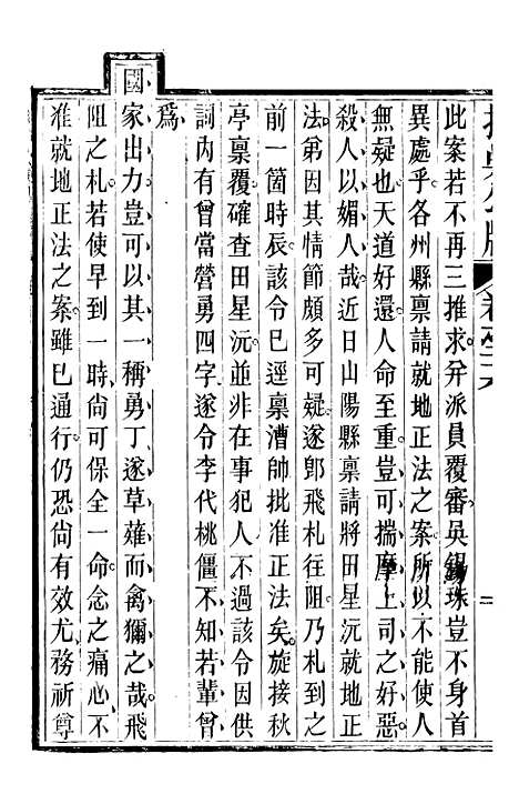 【抚吴公牍】六 - 丁日昌门人林达泉.pdf