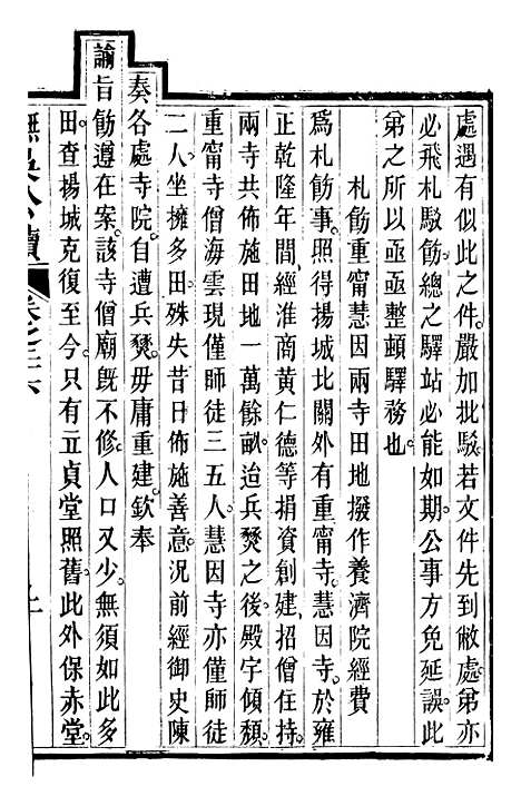 【抚吴公牍】六 - 丁日昌门人林达泉.pdf