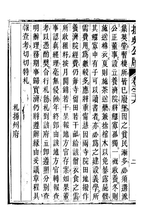 【抚吴公牍】六 - 丁日昌门人林达泉.pdf