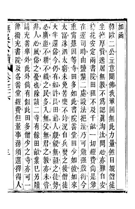 【抚吴公牍】六 - 丁日昌门人林达泉.pdf