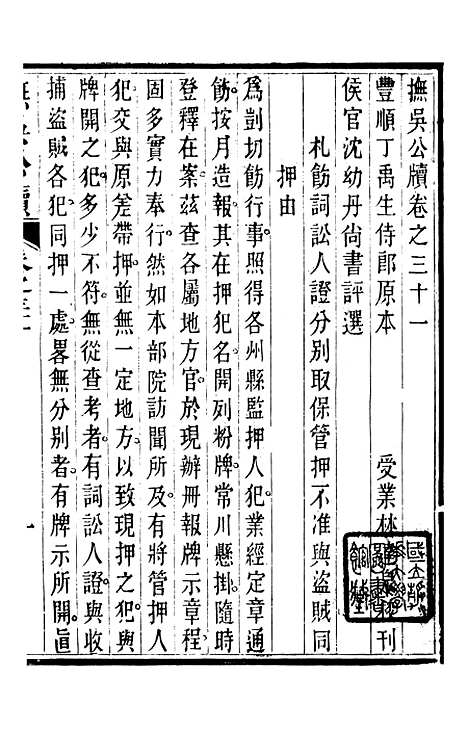 【抚吴公牍】七 - 丁日昌门人林达泉.pdf