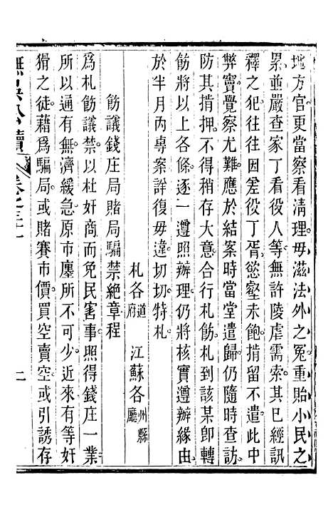 【抚吴公牍】七 - 丁日昌门人林达泉.pdf