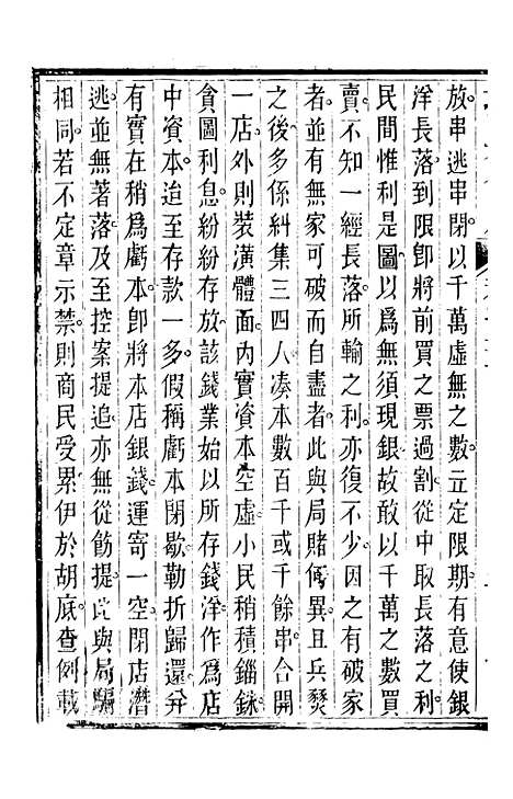 【抚吴公牍】七 - 丁日昌门人林达泉.pdf