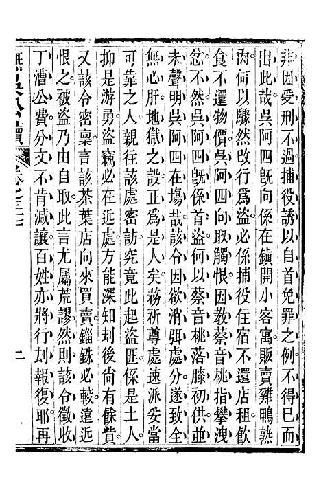 【抚吴公牍】八 - 丁日昌门人林达泉.pdf