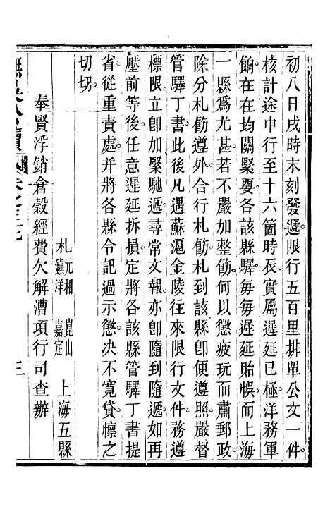 【抚吴公牍】八 - 丁日昌门人林达泉.pdf