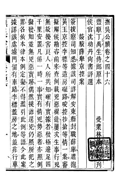 【抚吴公牍】十 - 丁日昌门人林达泉.pdf