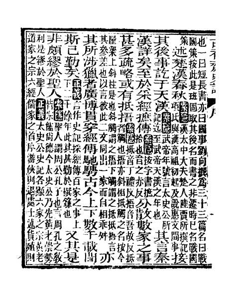 【史记】一 - 司马迁古香斋.pdf