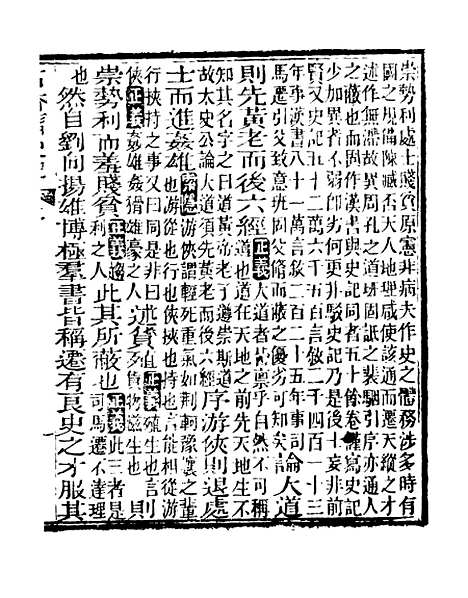 【史记】一 - 司马迁古香斋.pdf