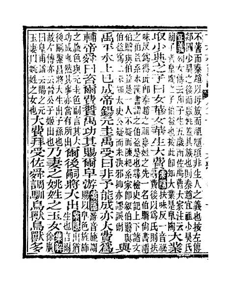 【史记】二 - 司马迁古香斋.pdf