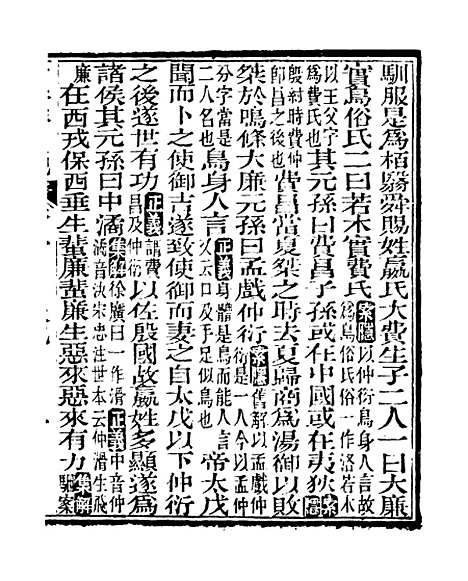 【史记】二 - 司马迁古香斋.pdf