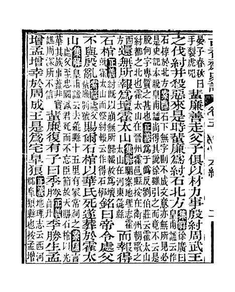 【史记】二 - 司马迁古香斋.pdf