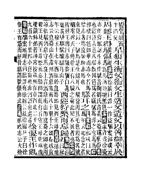 【史记】二 - 司马迁古香斋.pdf