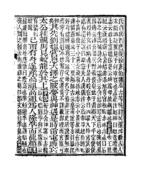 【史记】三 - 司马迁古香斋.pdf