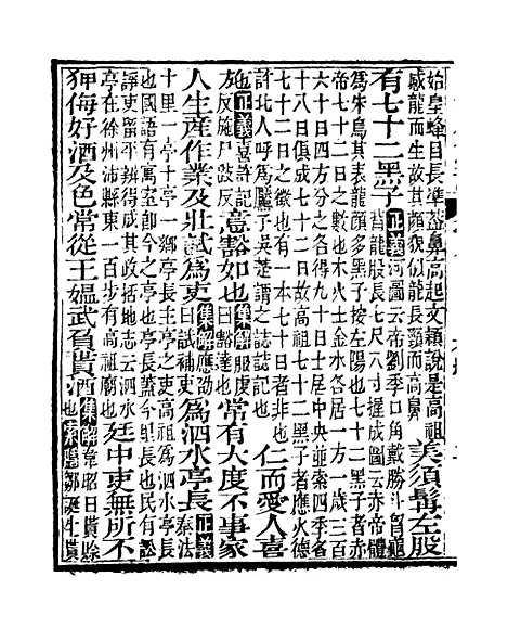 【史记】三 - 司马迁古香斋.pdf