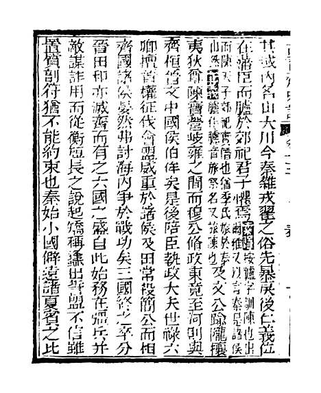 【史记】五 - 司马迁古香斋.pdf