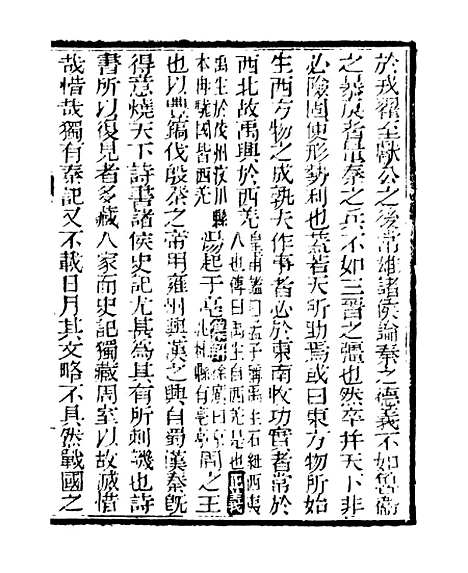 【史记】五 - 司马迁古香斋.pdf