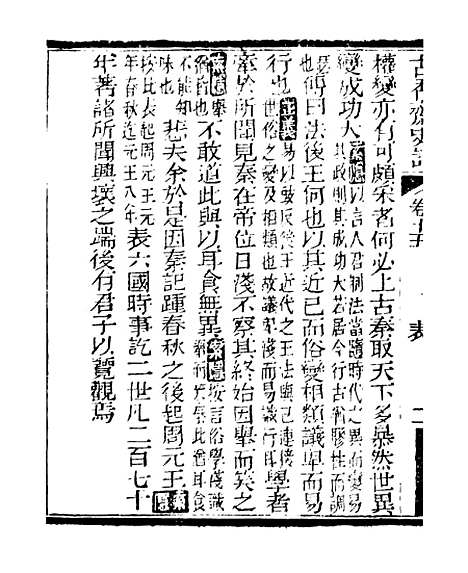 【史记】五 - 司马迁古香斋.pdf