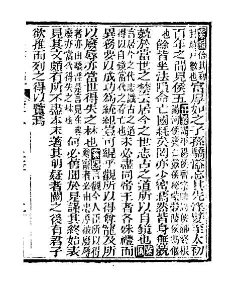 【史记】六 - 司马迁古香斋.pdf