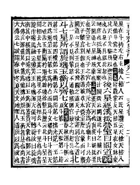 【史记】九 - 司马迁古香斋.pdf