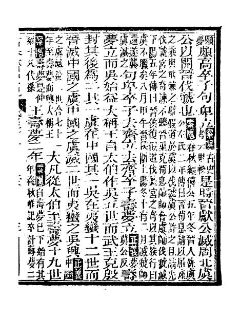 【史记】十 - 司马迁古香斋.pdf