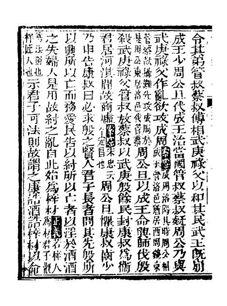 【史记】十一 - 司马迁古香斋.pdf