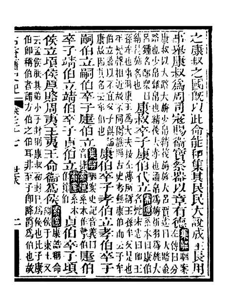 【史记】十一 - 司马迁古香斋.pdf