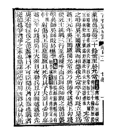 【史记】十二 - 司马迁古香斋.pdf