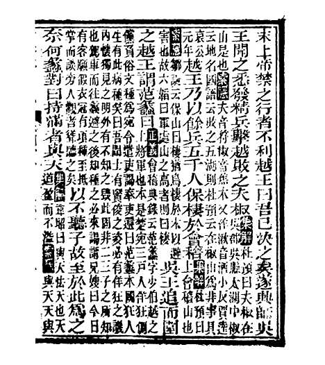 【史记】十二 - 司马迁古香斋.pdf