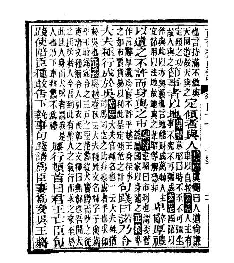 【史记】十二 - 司马迁古香斋.pdf