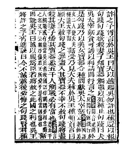 【史记】十二 - 司马迁古香斋.pdf