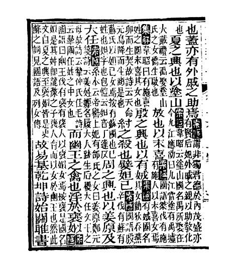 【史记】十四 - 司马迁古香斋.pdf