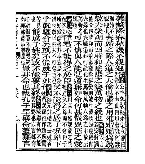 【史记】十四 - 司马迁古香斋.pdf