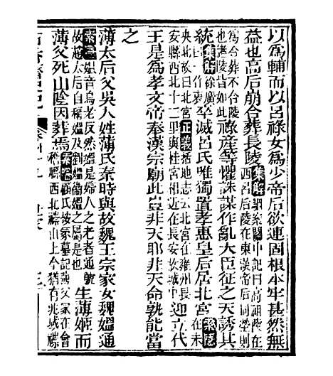 【史记】十四 - 司马迁古香斋.pdf