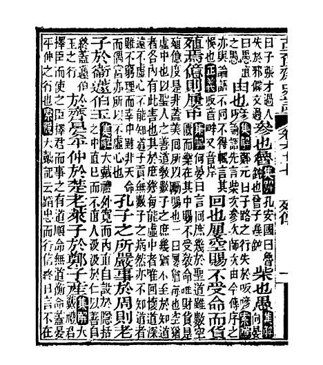 【史记】十六 - 司马迁古香斋.pdf