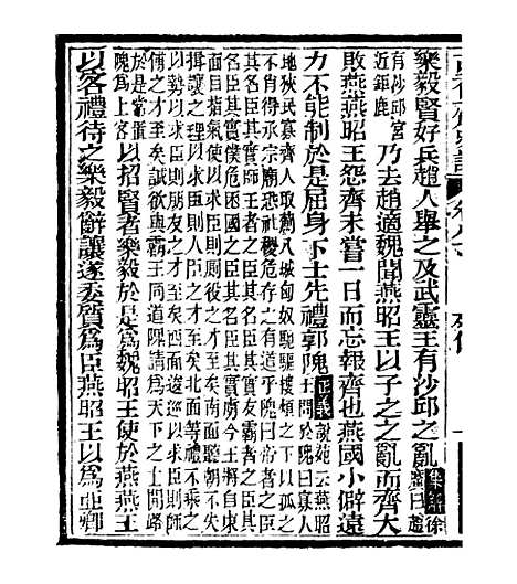 【史记】十八 - 司马迁古香斋.pdf