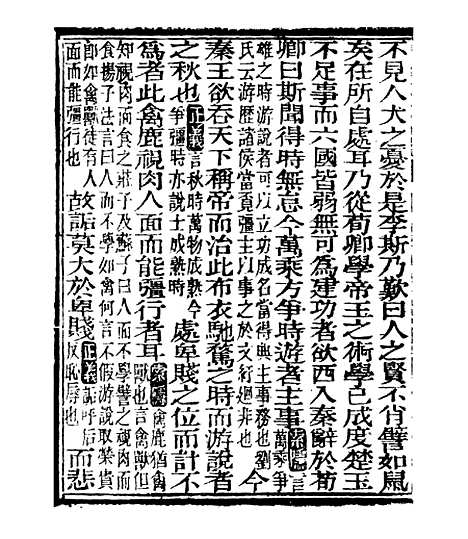 【史记】十九 - 司马迁古香斋.pdf