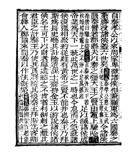 【史记】十九 - 司马迁古香斋.pdf