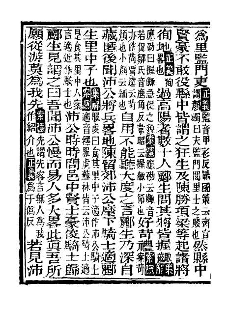 【史记】二十 - 司马迁古香斋.pdf