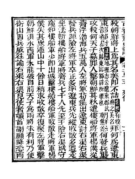 【史记】二十二 - 司马迁古香斋.pdf